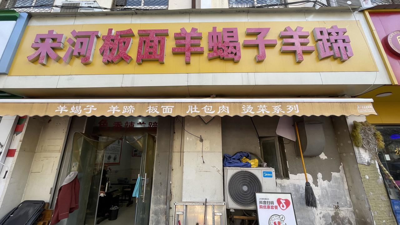 郑州红专路宋河羊肉板面，老板因为跟奥运冠军朱婷是老乡，都是周口郸城人，说起来也是