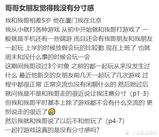 哥哥女朋友觉得我没有分寸感​​​