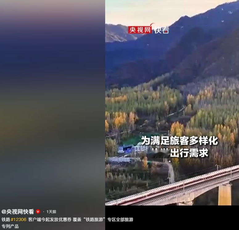 今天起，到5月31号，铁路12366客户端，铁路旅游专区将发放5.19元、51.