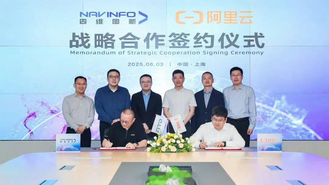 四维图新与阿里云达成战略合作。双方将聚焦辅助驾驶及车联网、智慧交通等领域。阿里云