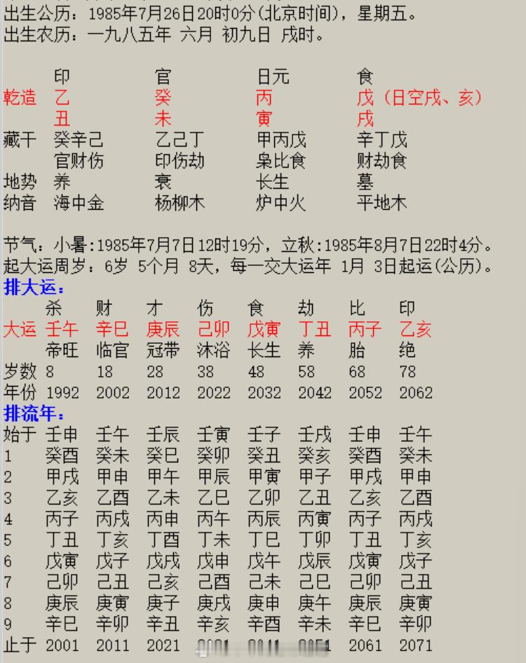 （原创声明：本文由中华周易命理馆原创，摘抄请注明出处）丑未戌三刑制财库，主发财客