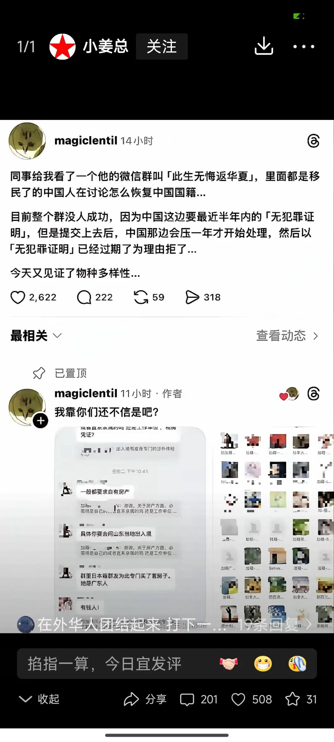 这是一个“润人群”——“此生无悔返华夏”，都成了外国人，出去了，又想着回来，还要