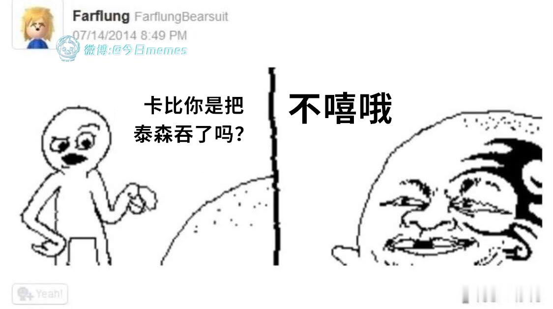 老成长相（Farflung）今日meme今日memes