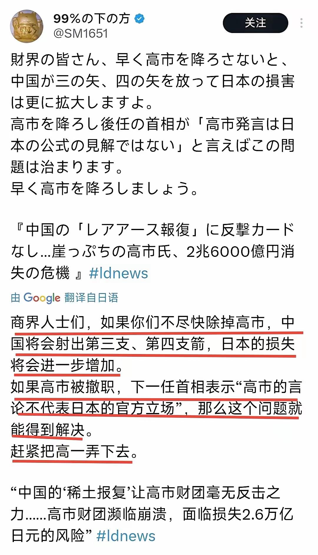 日本商界又坏又天真，他们认为把高市弄下去，换一个新首相，说上一句“高市早苗的话不