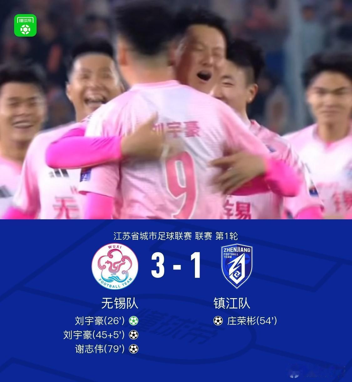 这赛季苏超冠军大概率是无锡队。说实话刘宇豪和谢志伟两位前职业球员真的有点太超模了