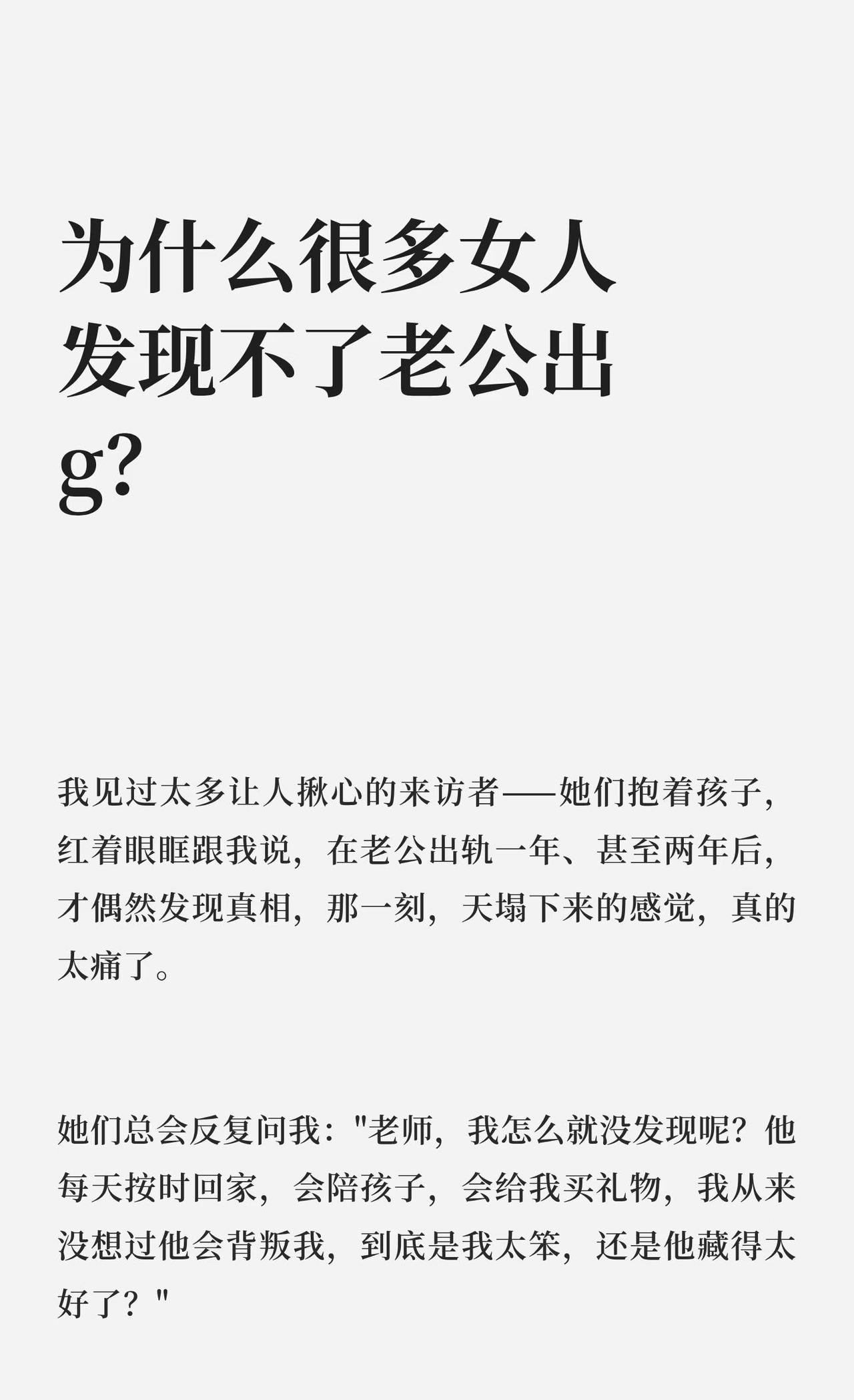 为什么很多女人发现不了老公出g？婚姻婚姻咨询海外生活婚姻关系老公出轨体制