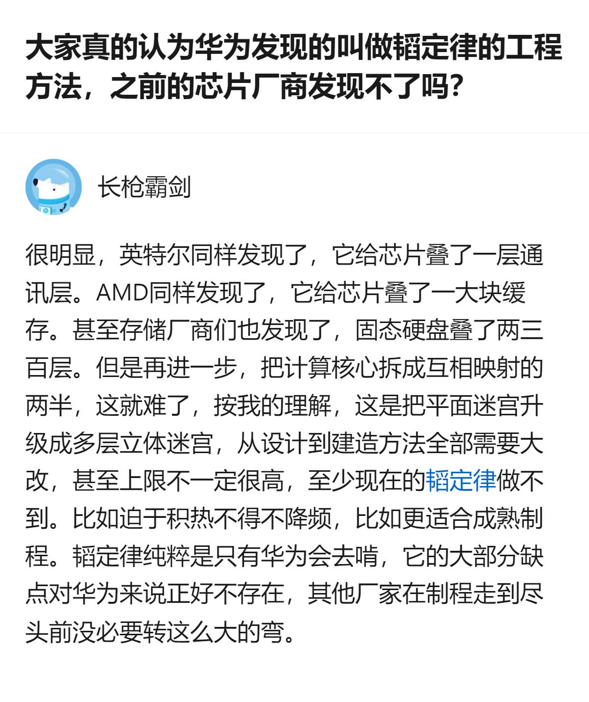 现在聊的是华为的韬定律工程方法，其实之前英特尔AMD这些芯片厂商早就摸到类似的思
