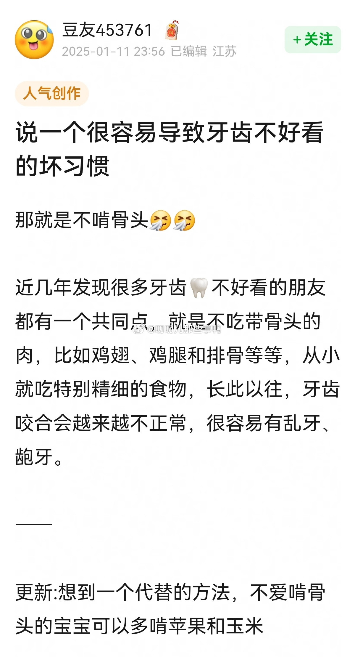 一人说一个牙齿不好看的坏习惯~🦷🦷