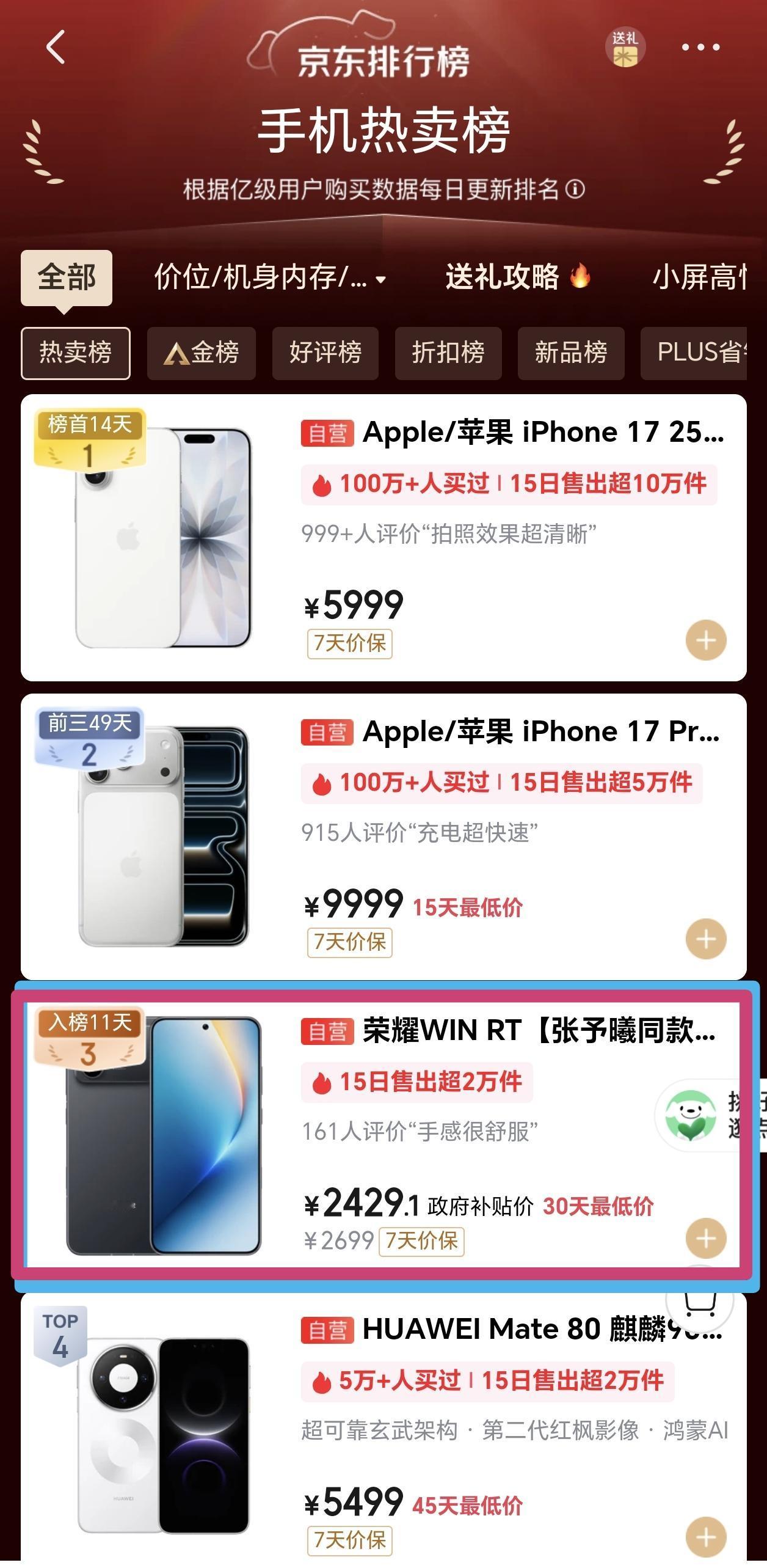 好家伙！荣耀WINRT竟然把华为老大哥的风头都盖过了，直接成了国产手机的领军产