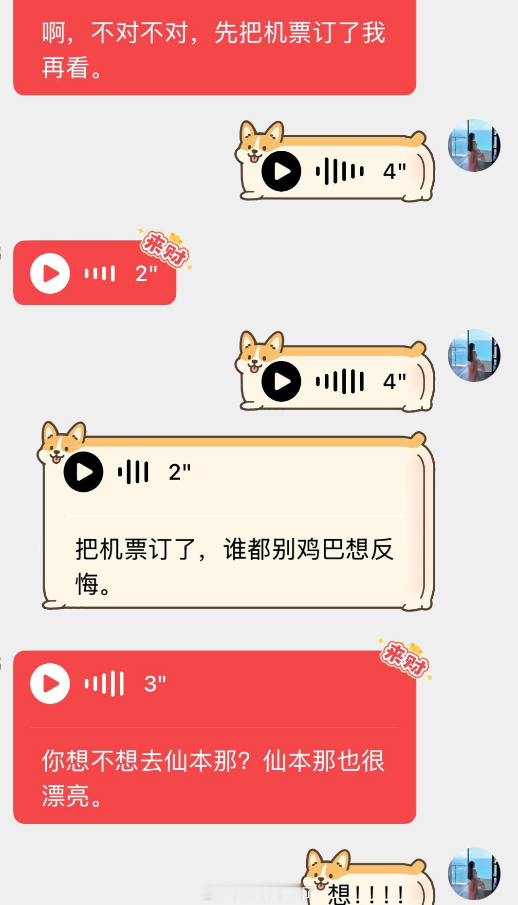 我说p人晚上就不该聊天一聊又说走就走了[捂脸哭]​​​