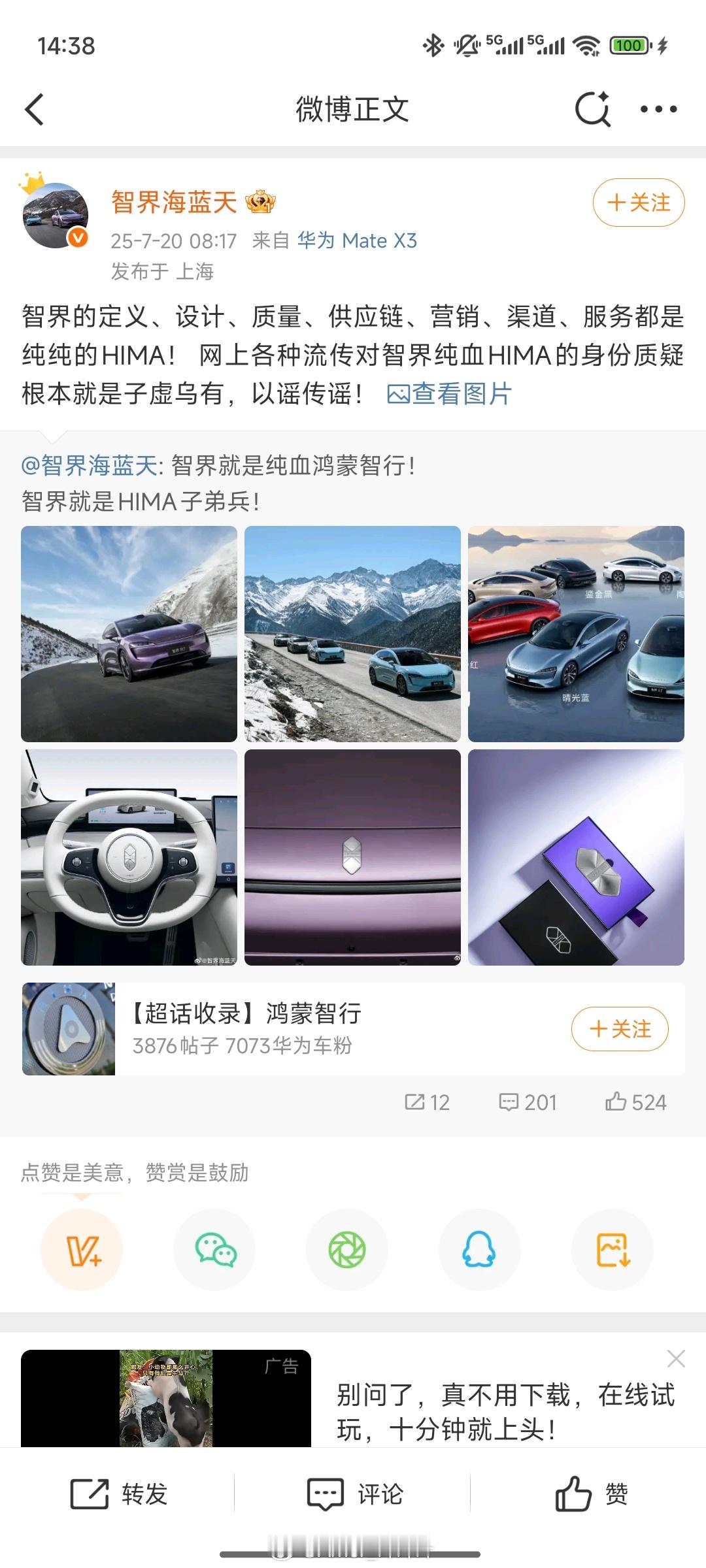 我昨天去试驾了一下智界。如果智界是纯血，那……尊界是啥？我还没试尊界😳​
