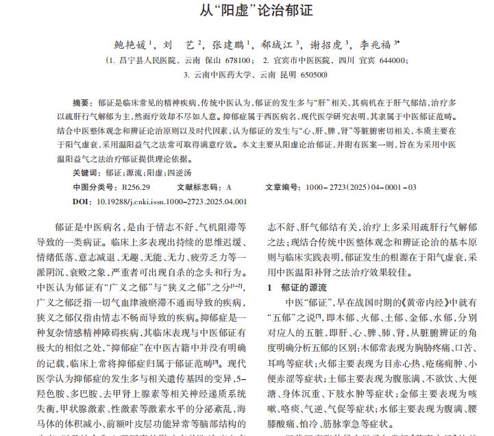 治郁证只疏肝不够？阳虚才是关键，温阳疗法来帮忙心情低落、整日疲乏、对什么都提