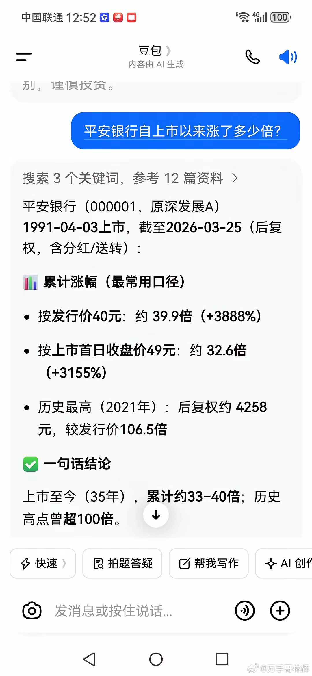 银行股涨的慢？自A股成立以来，历史上上市最早的银行是平安银行，上市时叫深圳发展银