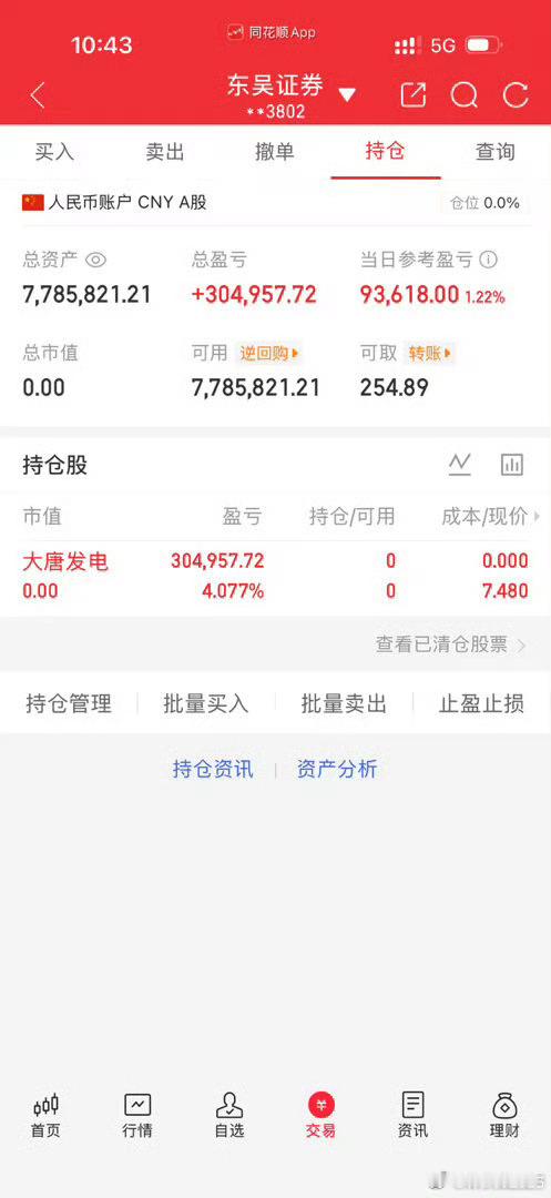 各位战友！大唐FD***991我全部出来了，记得给我点赞评论666助力来一波！