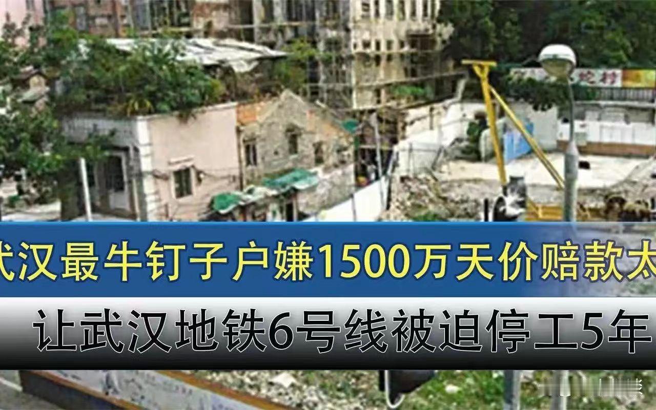 “没有3000万，绝对不搬”2013年，武汉“钉子户”李女士声称拆迁款必须多一倍