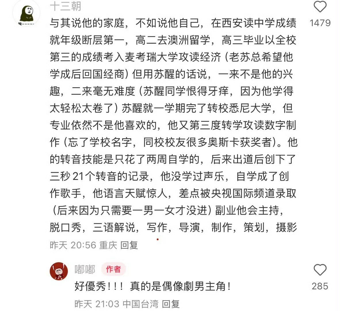 苏醒这种家世要是没进娱乐圈就好了