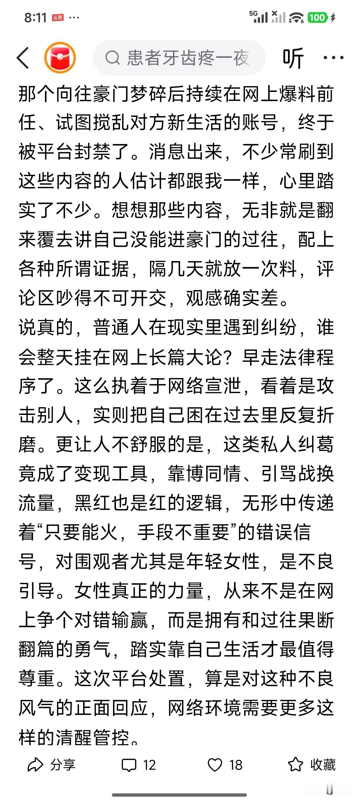 封了张颖颖的号，你踏实什么？她是抢了你老公？还是妨碍了你当三轮？我倒是觉得应该封