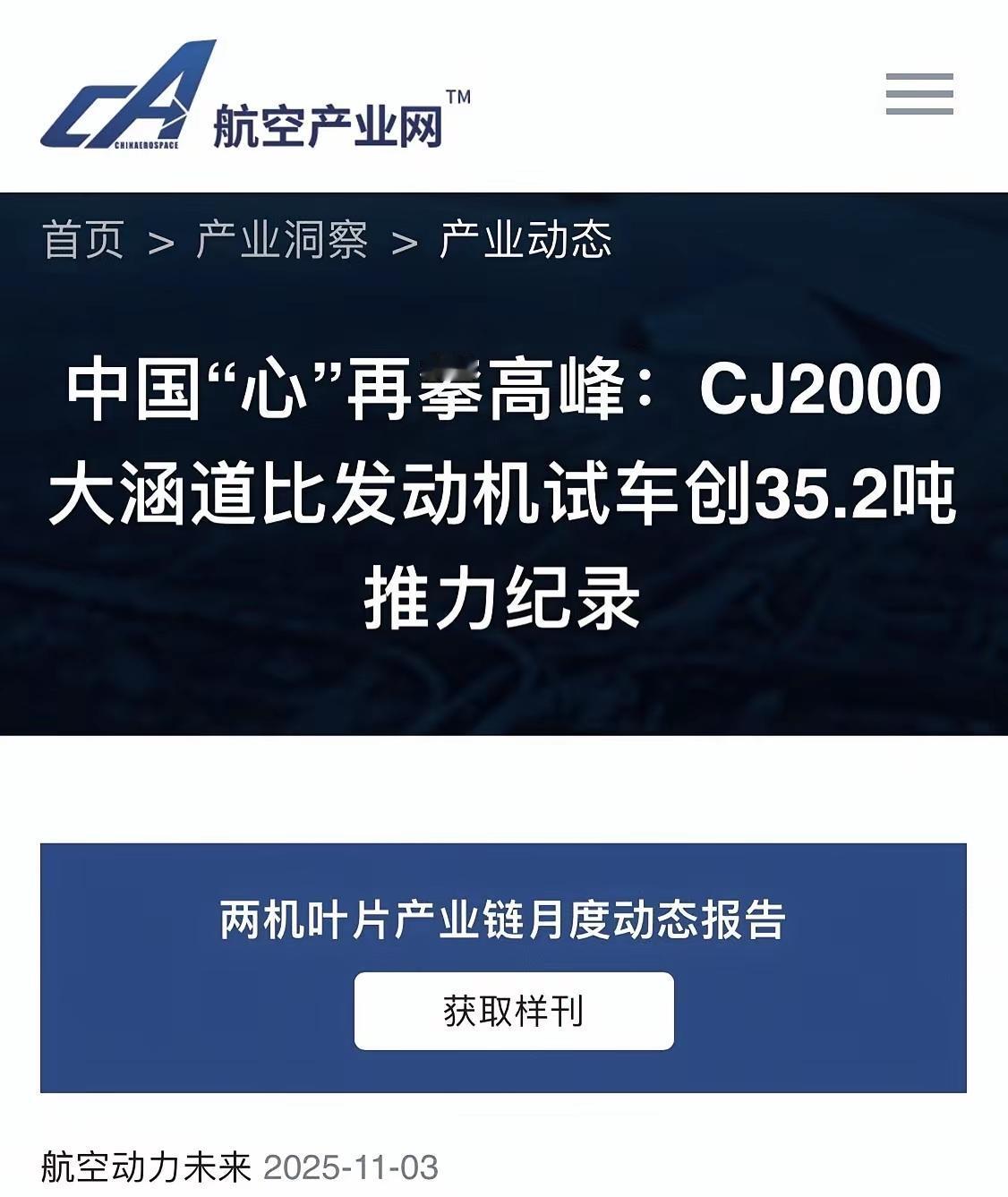都是好货干货，实在睡不着啊！未来我们军用民用大涵道发动机齐全了，可与世界争锋。那