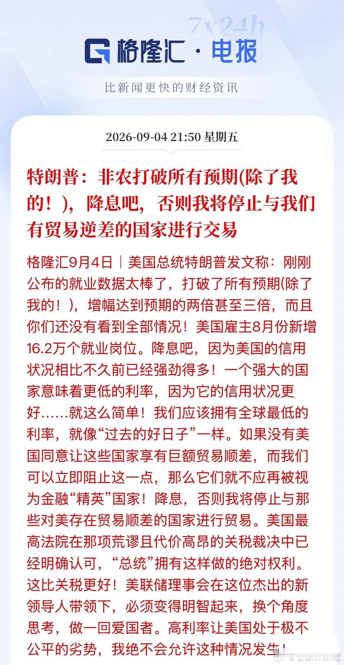 特朗普公开施压美联储降息特朗普不再委婉表态，直接公开喊话美联储要求降息。此前他还表态尊重美联储主席、
