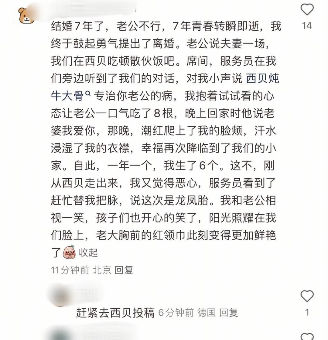 我的天呐，西贝的“故事梗”被玩坏了