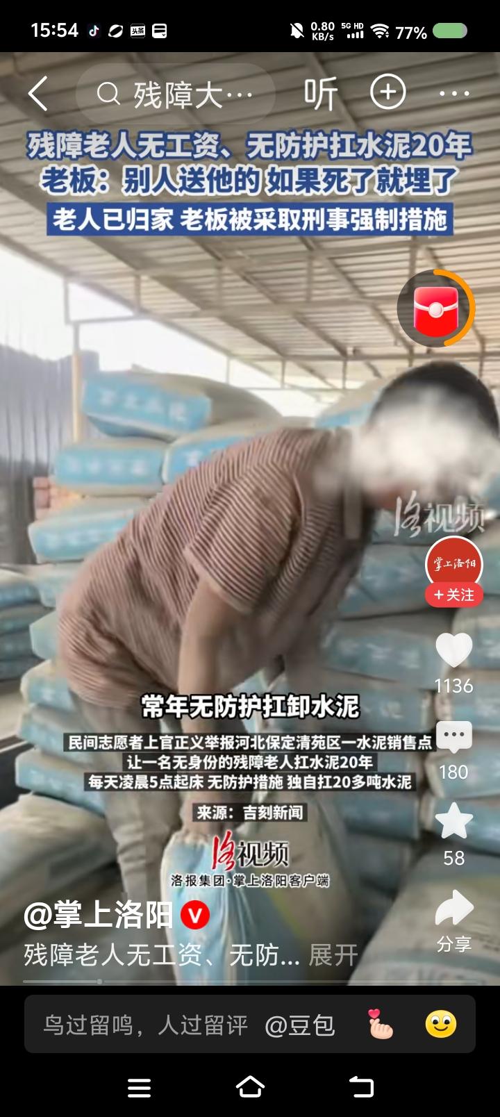严惩此人——据报道，某老板让一残障老人干活20年，不付工资。老板说，朋友送的。
