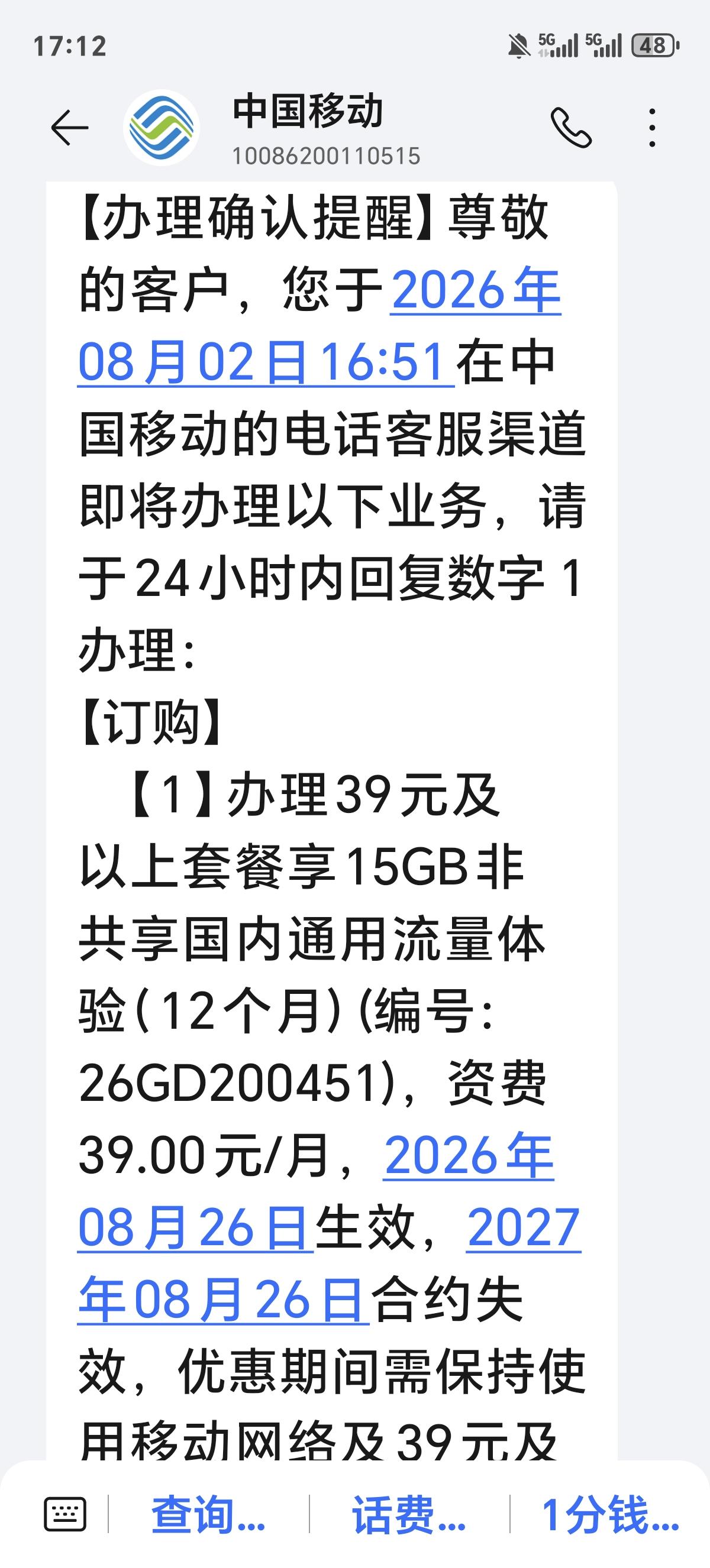 刚才中移动公司的小姐姐来电，甜言蜜语的说，免费赠送每月15G流量，一赠送就12个