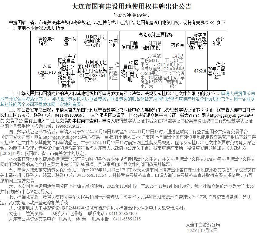 大连钻石湾终于是要有四代宅了，大连官方最近公告，11月钻石湾将迎来新的地块。位置