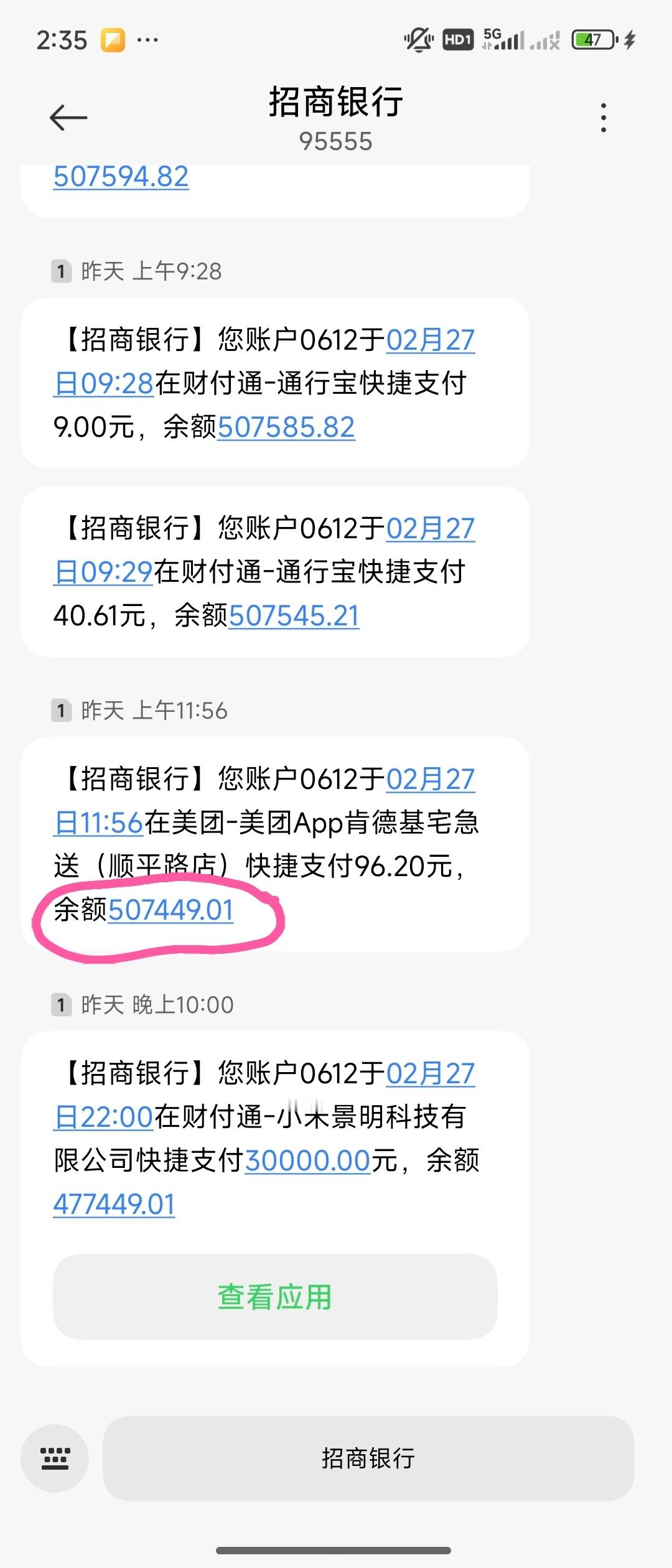 兄弟们给你们看看我卡里的余额，截止到大定之前，只有50.7万。但是这其中，有欠我