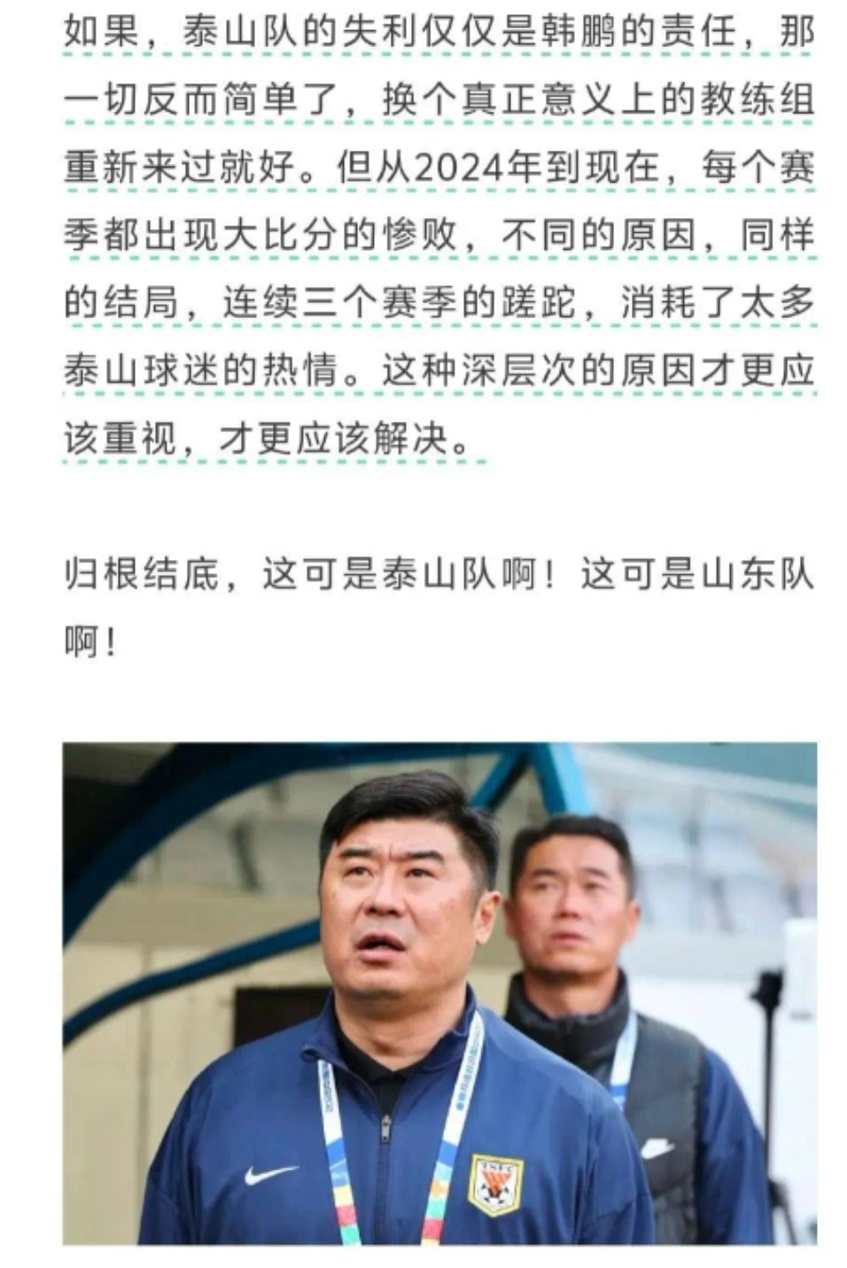 一年一度的宫斗大戏拉开帷幕？多位博主：泰山队内部派系林立，各有各的打算，各有各