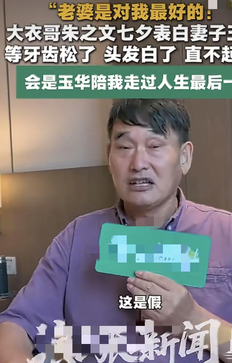 大衣哥，吐露心声8月19日傍晚，网上流出大衣哥朱之文的一段采访视频，这次大