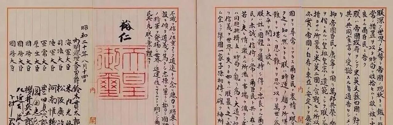 日本将展出“终战诏书”原件，看清楚了，是终战诏书而不是投降诏书，这就是当年留下的