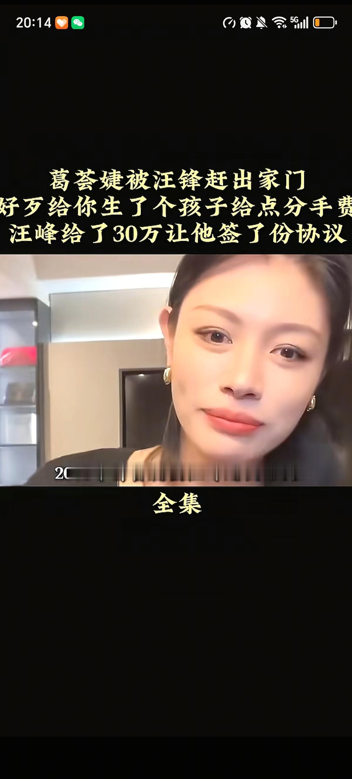 当年汪峰年入过亿时拿30万打发走的葛荟婕，如今也通过直播带货在杭州有了不到400