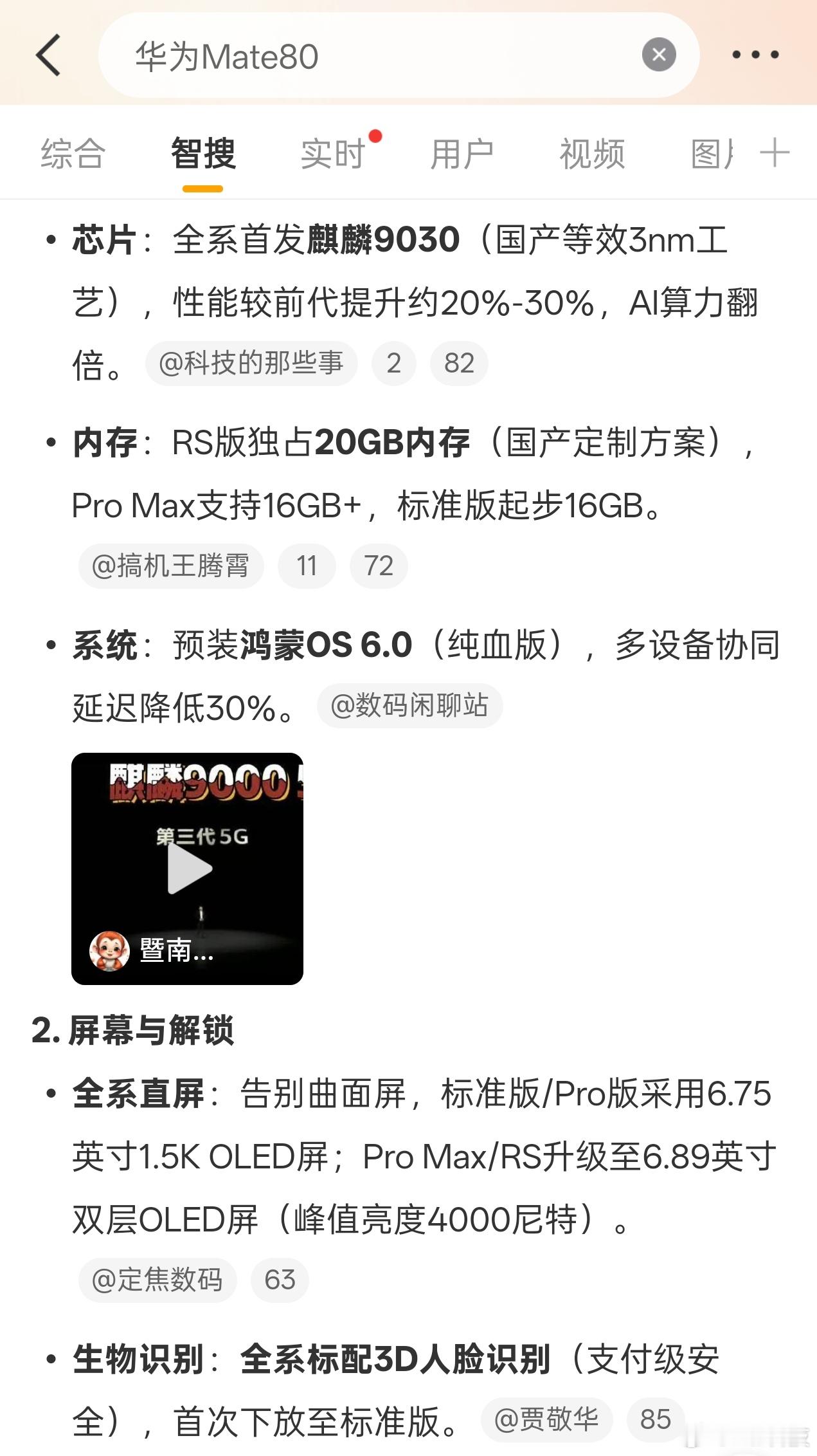 核心看点是麒麟9030+3D人脸识别解锁，鸿蒙OS6.0的流畅性、多生态互联不用