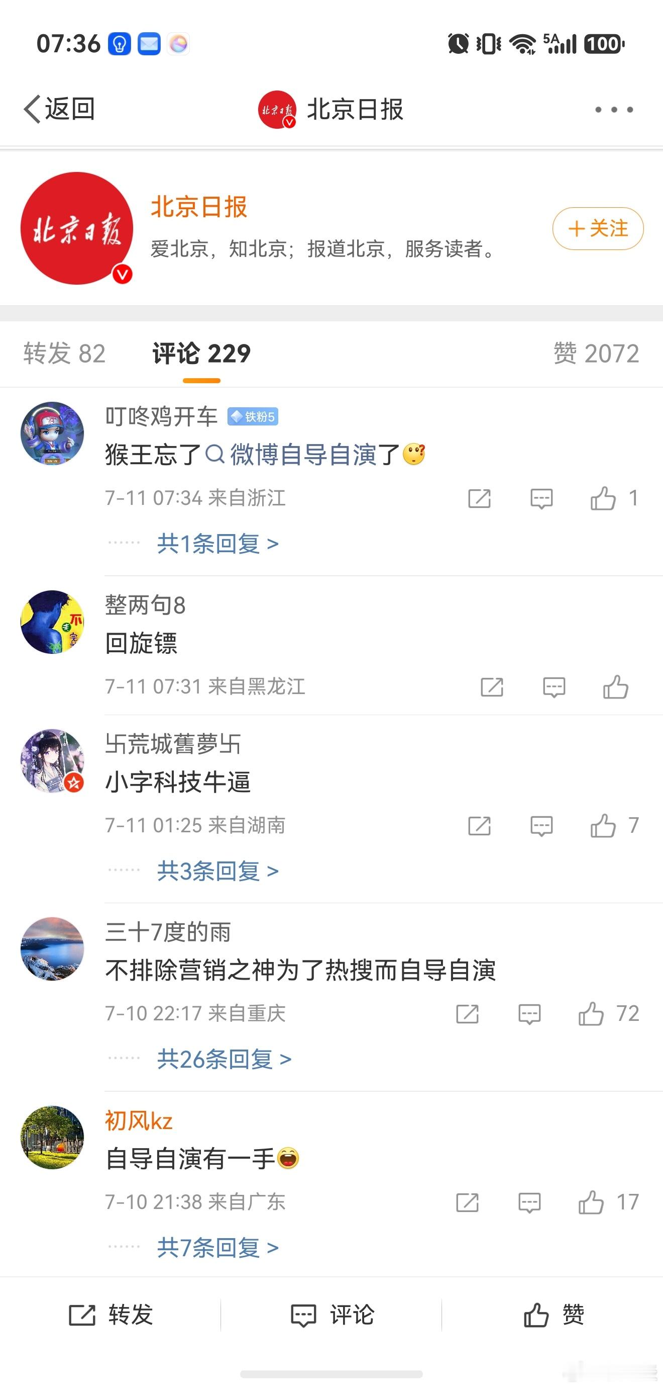 小米痛斥澎程被批量抹黑那些说这是小米自导自演的，有点过了。再怎么着，也不至于拿这