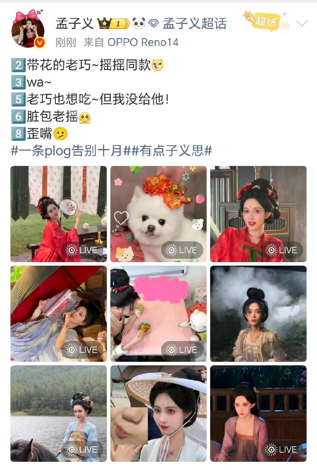 孟子义一条plog告别十月孟子义十月plog孟子义一条plog告别十月！​​