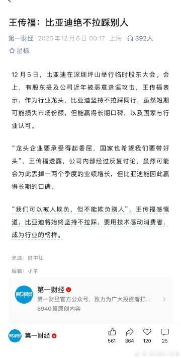 王传福：我们可以被人欺负，但不能欺负别人