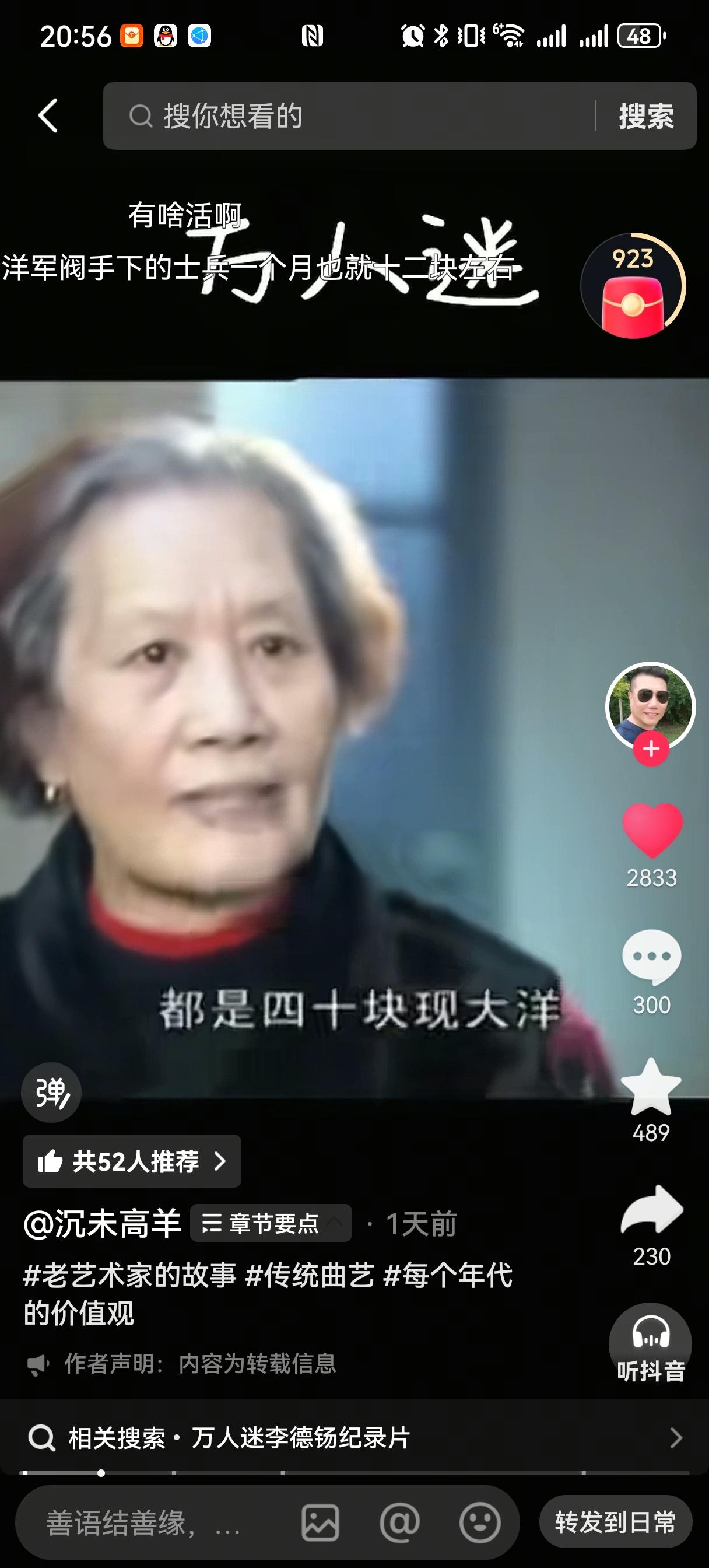 女相声演员回婉华曾经回忆过一段旧事，说的是“万人迷”李德钖。李德钖是相声八德里