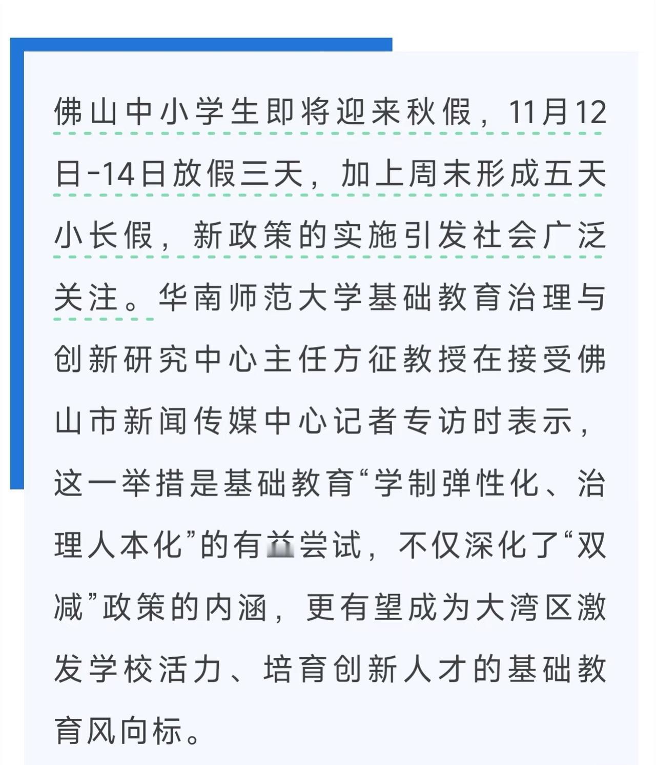 在一个双休都无法落实的城市，率先放起秋假。佛山，你难道不应该反省为什么打工人