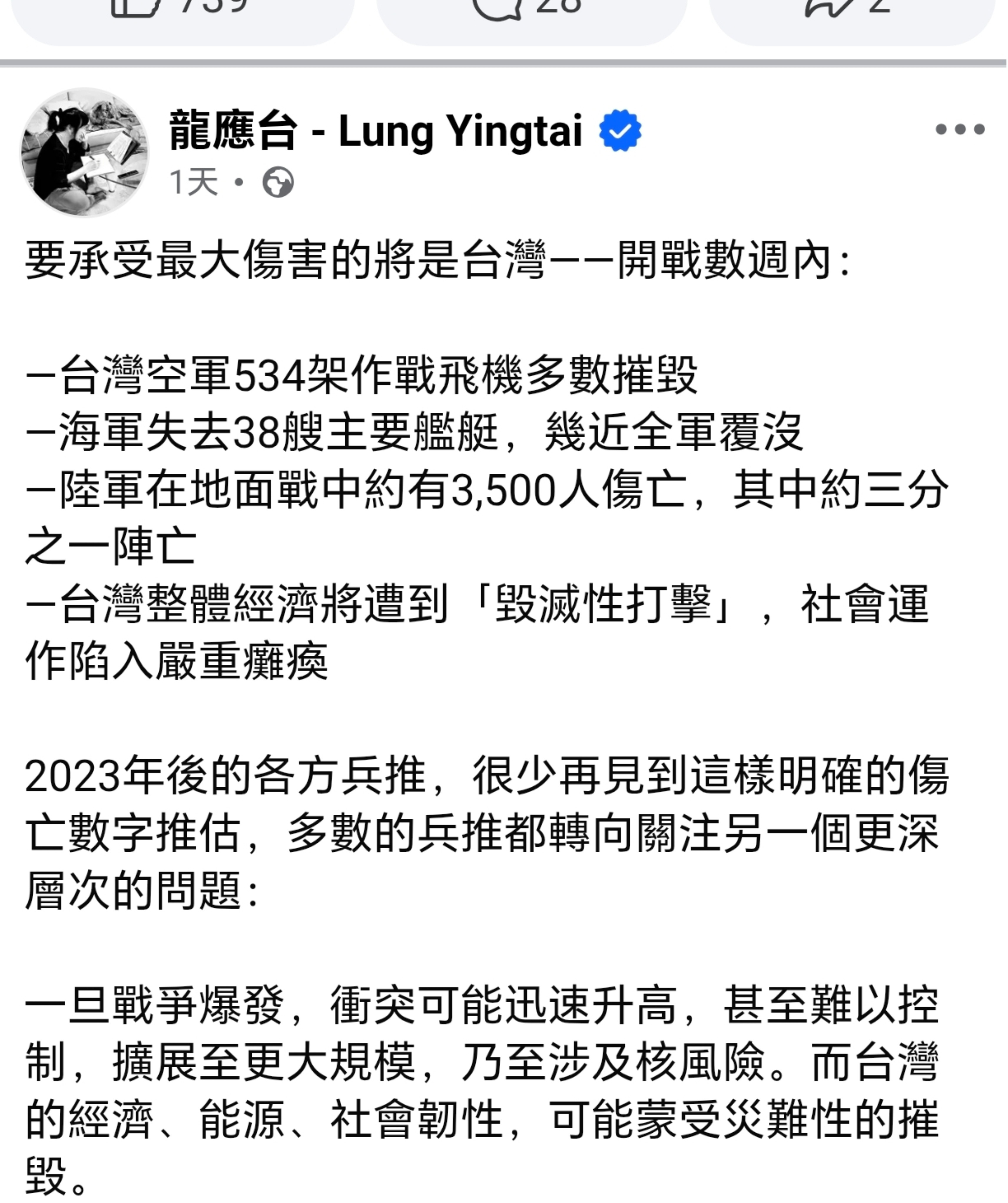 龙应台:如果打起仗来，你们知道台湾会多惨吗？所以别打了！问题来了，这话应该和赖清