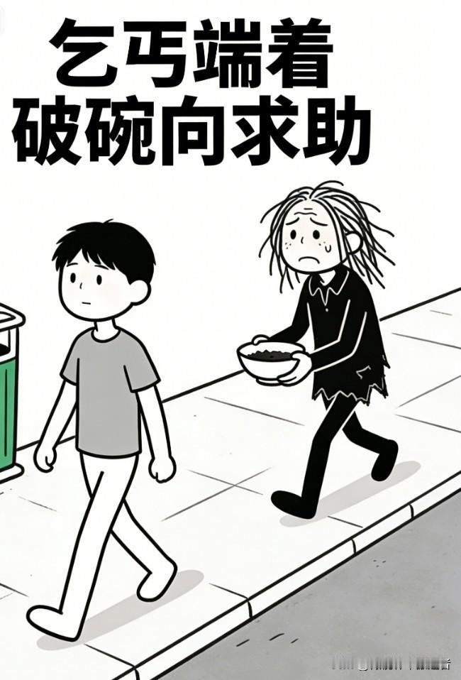 趣味漫画：一个乞丐端着破碗走到我跟前说:“求求你帮我个忙吧