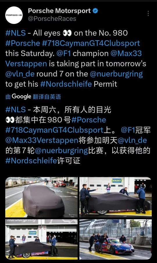 今天维斯塔潘将驾驶980号保时捷赛车参赛以获得他的许可证。课程规定新人车手需要