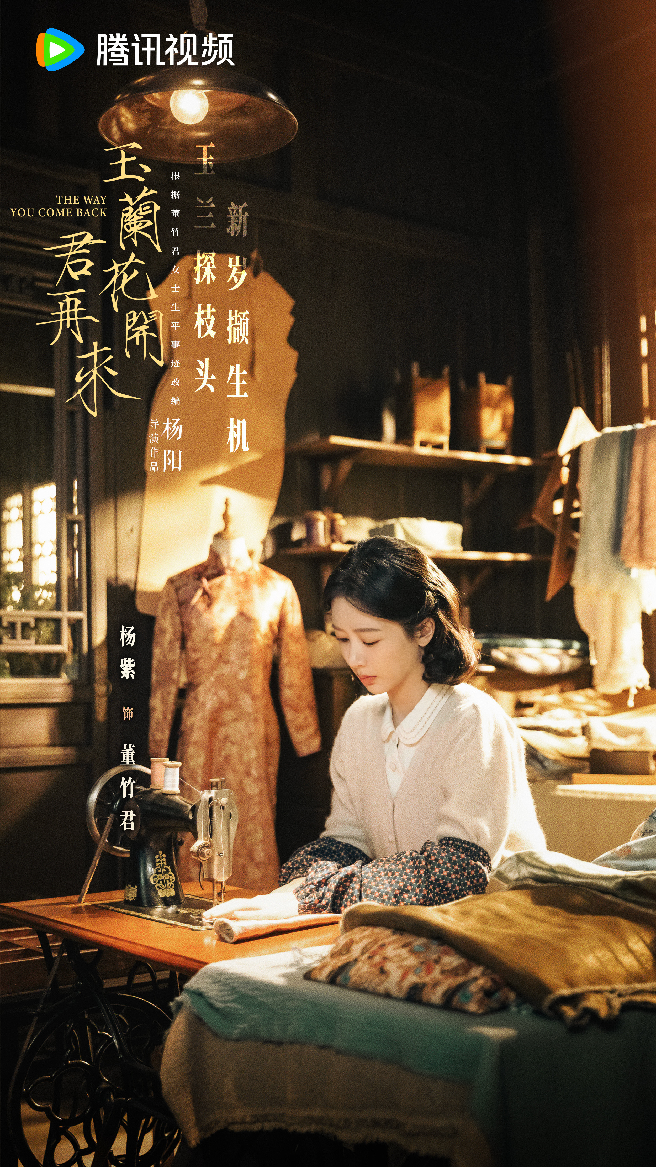 玉兰花开君再来期待祯娘传，期待董竹君！