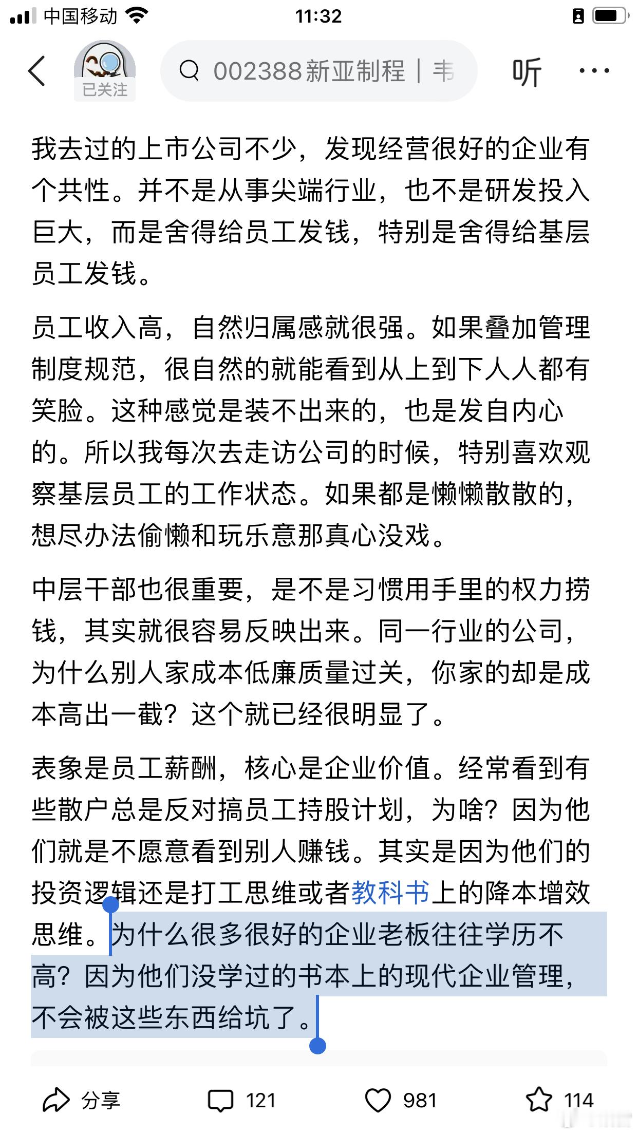 为什么很多很好的企业老板往往学历不高？因为他们没学过的书本上的现代企业管理，不会