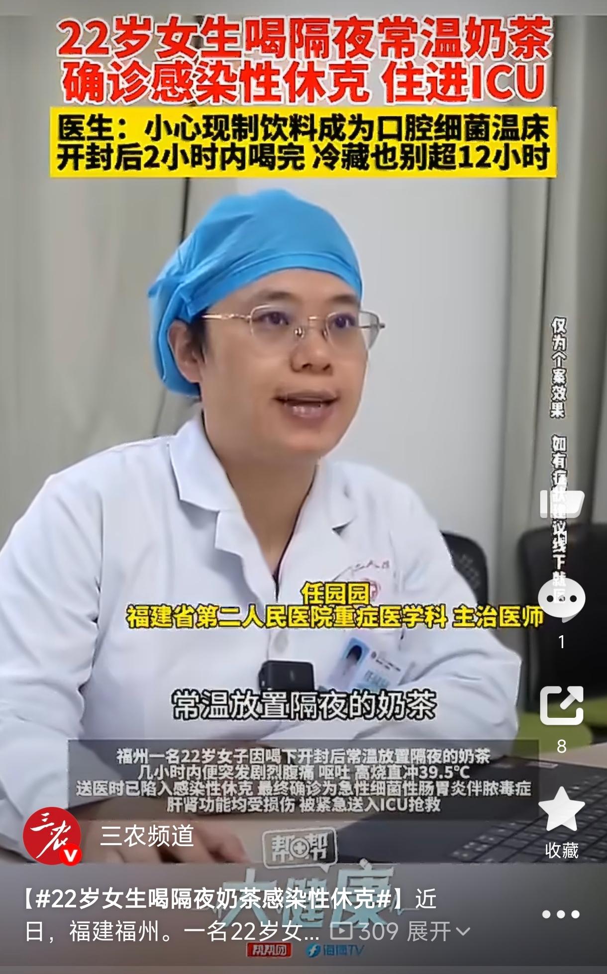 福建福州，一22岁女子，喝了前一天没喝完的常温奶茶，结果几个小时后突然剧烈腹痛、