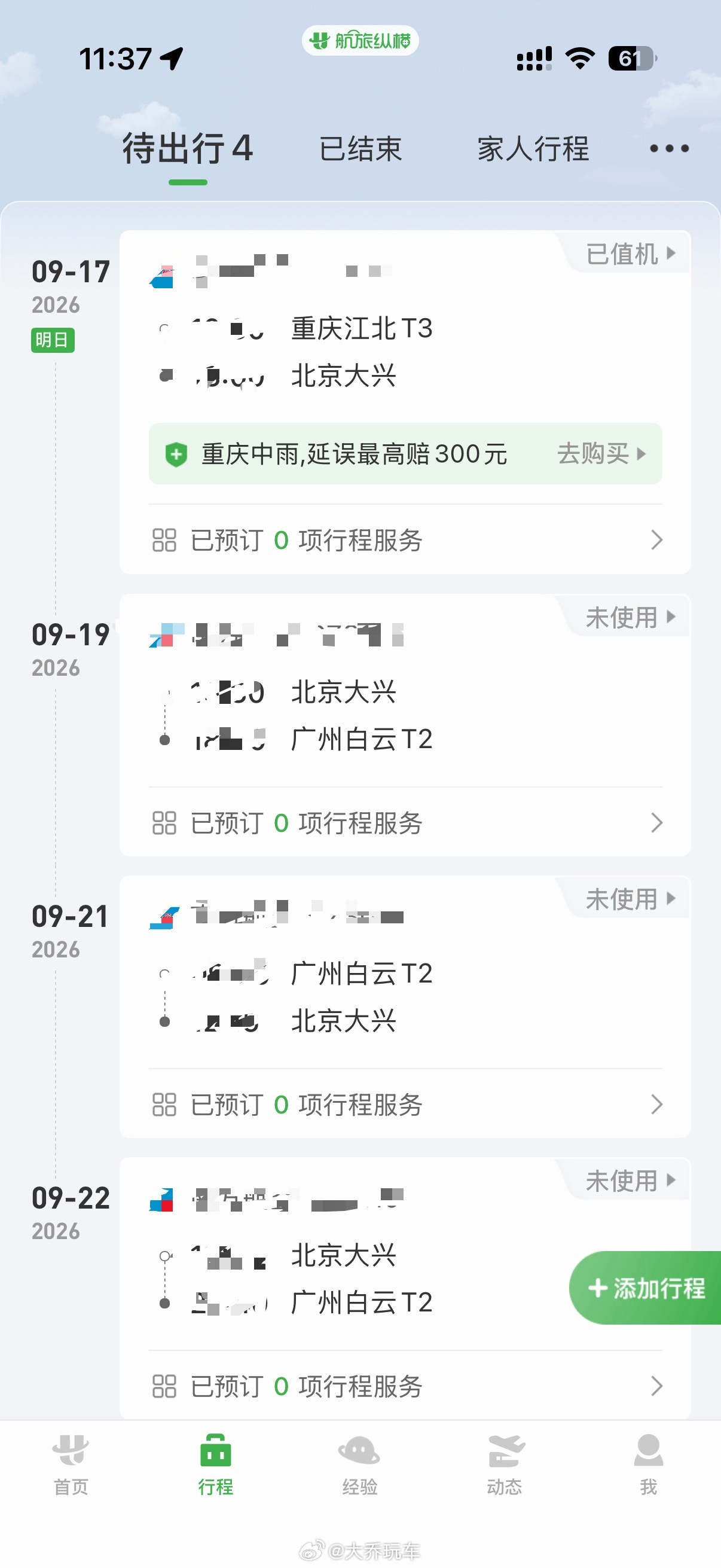 中国人能飞！！北京明天见✌🏻再见重庆，晚安💤​​​