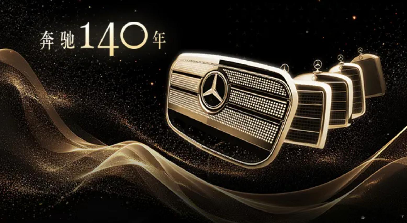 奔驰也是朝着脸越来越大的趋势了，按这个进化之路，2040年会长啥样？奔驰140年