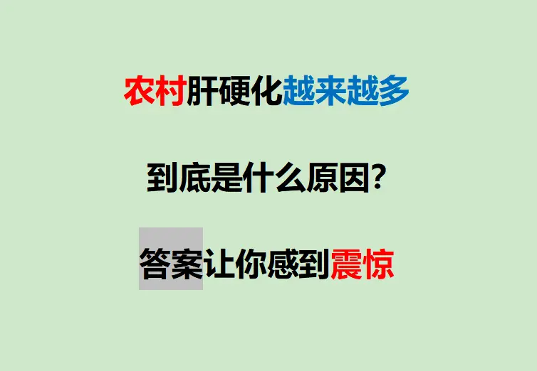 临床工作40多年，经常听到肝硬化患者说：听天由命吧！该吃吃该喝酒喝酒。...