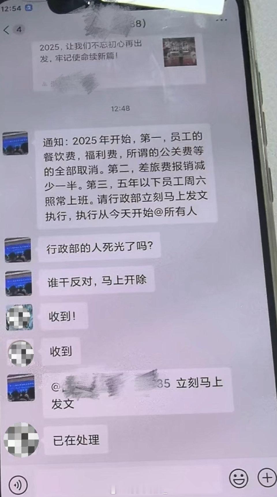 前老板突然发这样的通知[惊恐][惊恐]