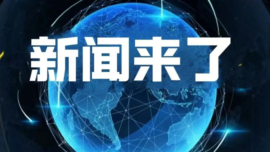 10月25曰星期六6时30分1.中共中央重磅发布会,要点汇总。1.农业