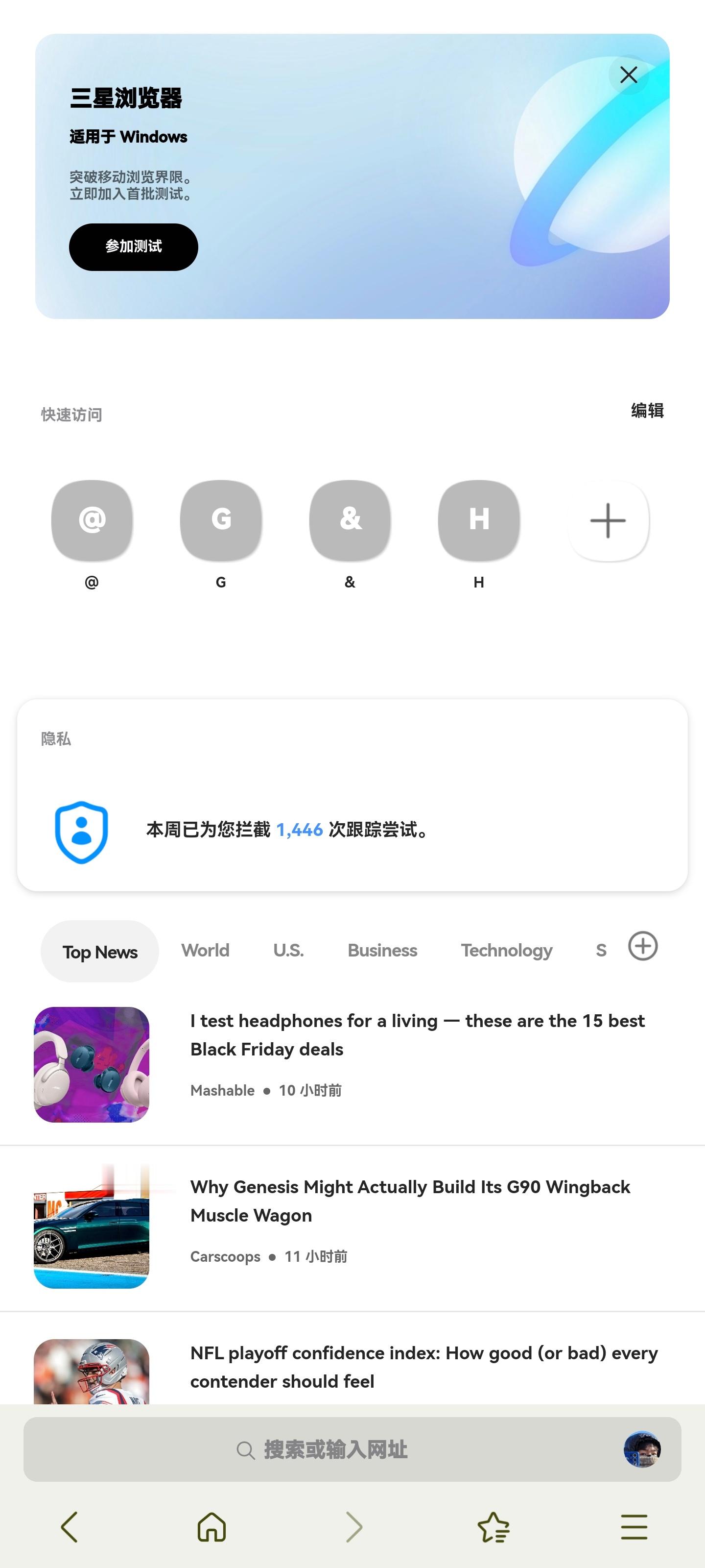 三星浏览器推送自家Windows版本浏览器